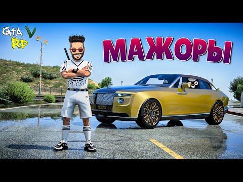 КРУТАЯ ИНВЕСТИЦИЯ? МАЖОРЫ ЕДУТ НА ПЕРВЫЙ КУРС В ГТА 5 РП (ECLIPSE GTA 5 RP)