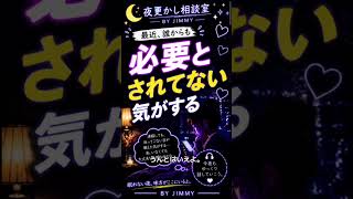 夜更かし相談室恋愛・人間関係・夫婦・子育て・仕事・孤独。誰にも言えない本音を一緒に考える場所です。#夜更かし相談室#恋愛相談#人生相談#人間関係#夫婦#子育て#ショート