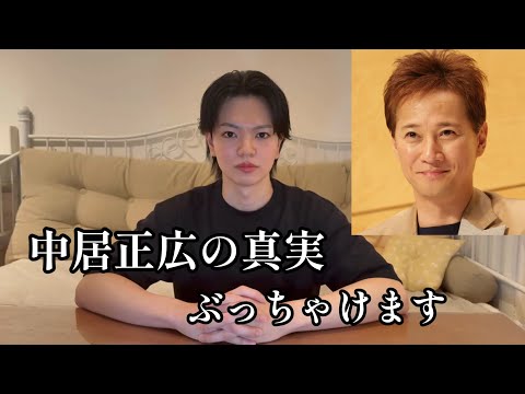 The Truth About Masahiro Nakai, Revealed