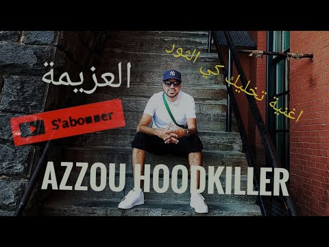 AZZOU HK - EL AZIMA (Clip officiel) NEW 2016