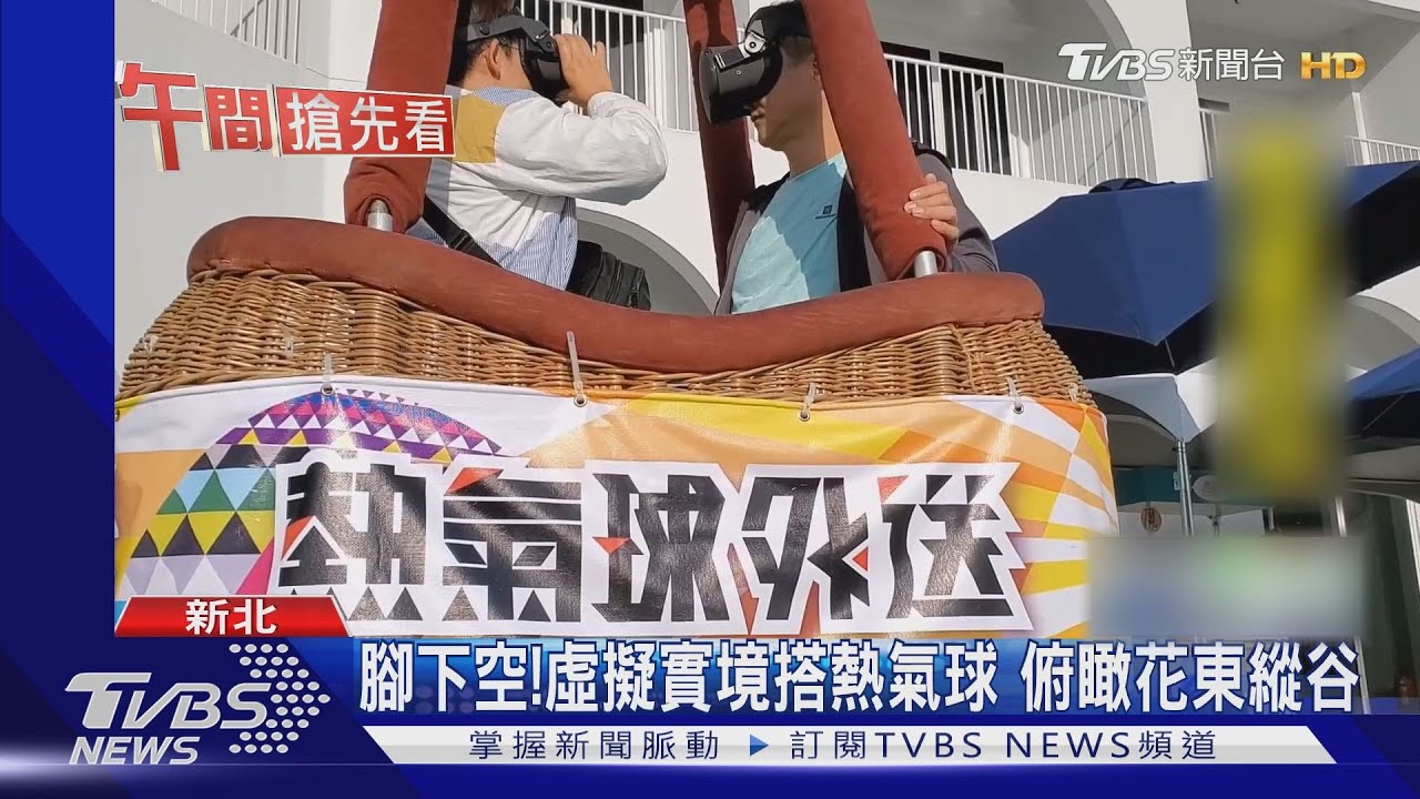 要起飛了!淡水也有熱氣球 偽升空過乾癮