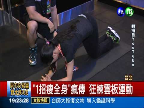 "一招瘦全身"瘋傳 僅雕塑非甩肉