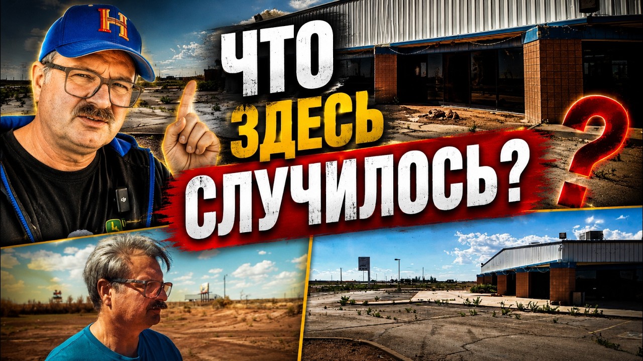 Посреди пустыни Аризоны я нашёл заброшенный автосалон. Что здесь произошло?