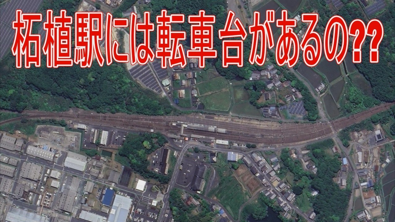 【駅に行って来た】JR西日本関西本線柘植駅には転車台があるって本当!?