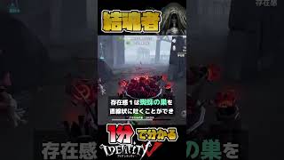 １分で分かる「結魂者」#第五人格 #identityv #結魂者 #ヴィオレッタ #ハンター  #shorts