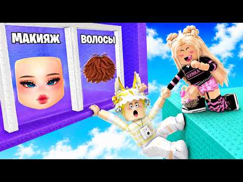МАЛЬЧИКИ VS ДЕВОЧКИ В БАШНЕ ОДЕЖДЫ РОБЛОКС, НО МЫ КОМАНДА!😱КВИНКА СПАСЛА ФИЛА!