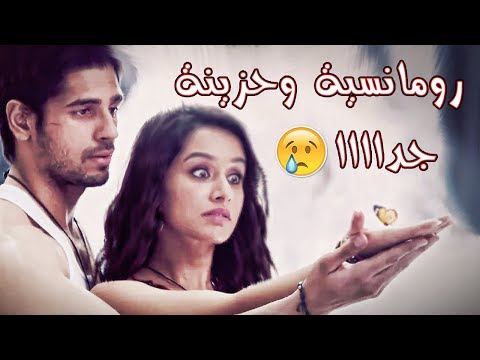 اغنية teri galliyan مترجمة من فيلم ek villain اجمل اغنية في العالم hd
