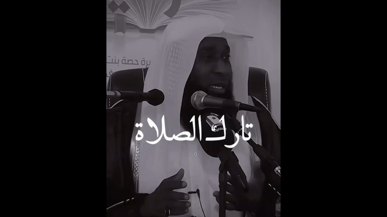 ترك الصلاة وما أدراك ما ترك الصلاة!