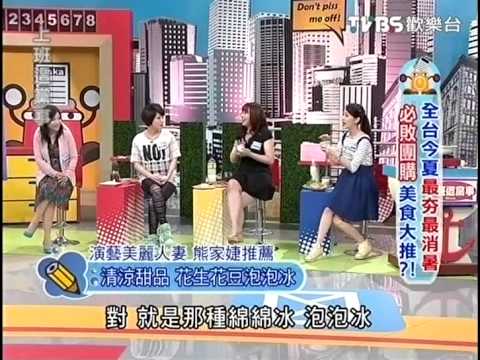 【TVBS】上班這黨事_盛夏超夯團購美食