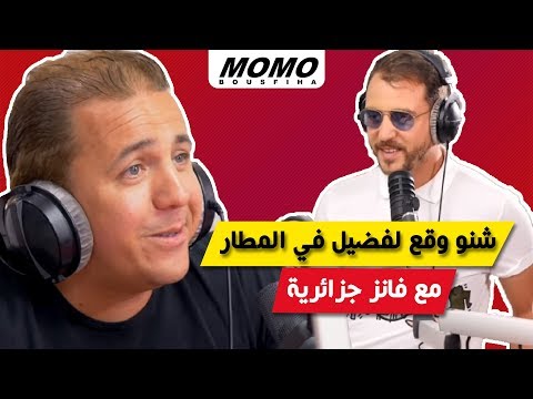 Faudel avec Momo - شنو وقع لفضيل في المطار مع فانز جزائرية و شنو قالت على المغربيات ؟