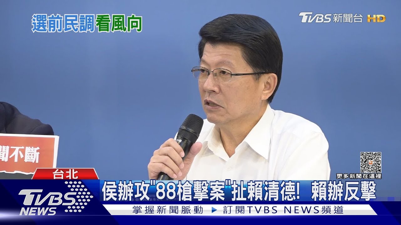 侯辦攻「88槍擊案」扯賴清德!賴辦反擊