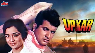 UPKAR Full Movie | Manoj Kumar Superhit Hindi Movie | Asha Parekh | Blockbuster Hindi Classic Movie