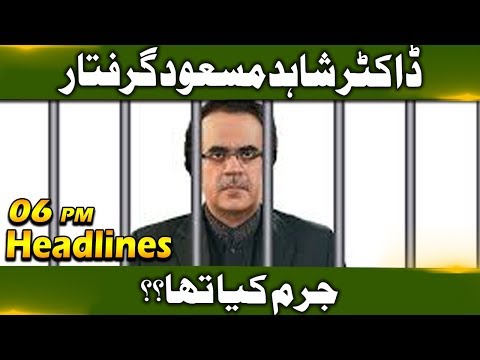 News Headlines | 06:00 PM | 23 November 2018 | Neo News