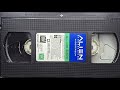 Alien Resurrection Widescreen Edition VHS Pre Show