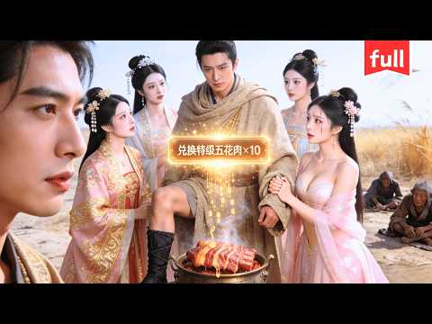 【瘸腿三年，系統覺醒！我竟靠挖野菜在荒年養活嫂子！嫂嫂哭著要改嫁，我靠兌換系統天天吃肉！意外救富家女，合作賺大錢！荒年裡我和我嫂子再也不挨餓！】💖#drama #movie  #短剧 #电影