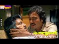 Anba Sumanthu HD S P Balasubrahmanyam Karthik Soundarya Sivakumar Tamil Sad Song