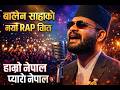 Balen Sha New Nepali Rap Song हाम्रो नेपाल प्यारो नेपाल 