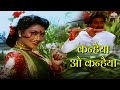 कन्हैया ओ कन्हैया Ek Full Char Half Suresh Wadkar Alka Yagnik Laxmikan