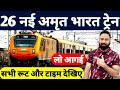 26 New Amrit Bharat Express Train With New Route Timetable And Fare Amritsar Bharat Express Train