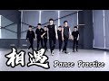 【TNT时代少年团 宋亚轩】TNT《相遇》(Me Before You) 练习室 Dance Practice || 1080HD