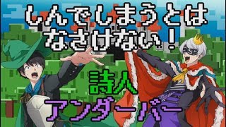 フリーダムに叫んで喋って「しんでしまうとはなさけない!」を歌ってみた 詩人&__
