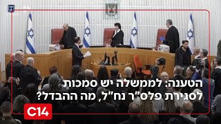 בג"ץ גלי צה"ל: השופט לעותרים - לממשלה יש סמכות לסגור את פלס"ר נח"ל, מה ההבדל? | החדשות (חדשות ערוץ 14) - התמונה מוצגת ישירות מתוך אתר האינטרנט יוטיוב. זכויות היוצרים בתמונה שייכות ליוצרה. קישור קרדיט למקור התוכן נמצא בתוך דף הסרטון