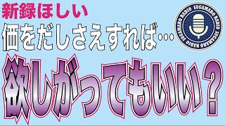 【天理教】【すがマロRADIO】新録ほしい
