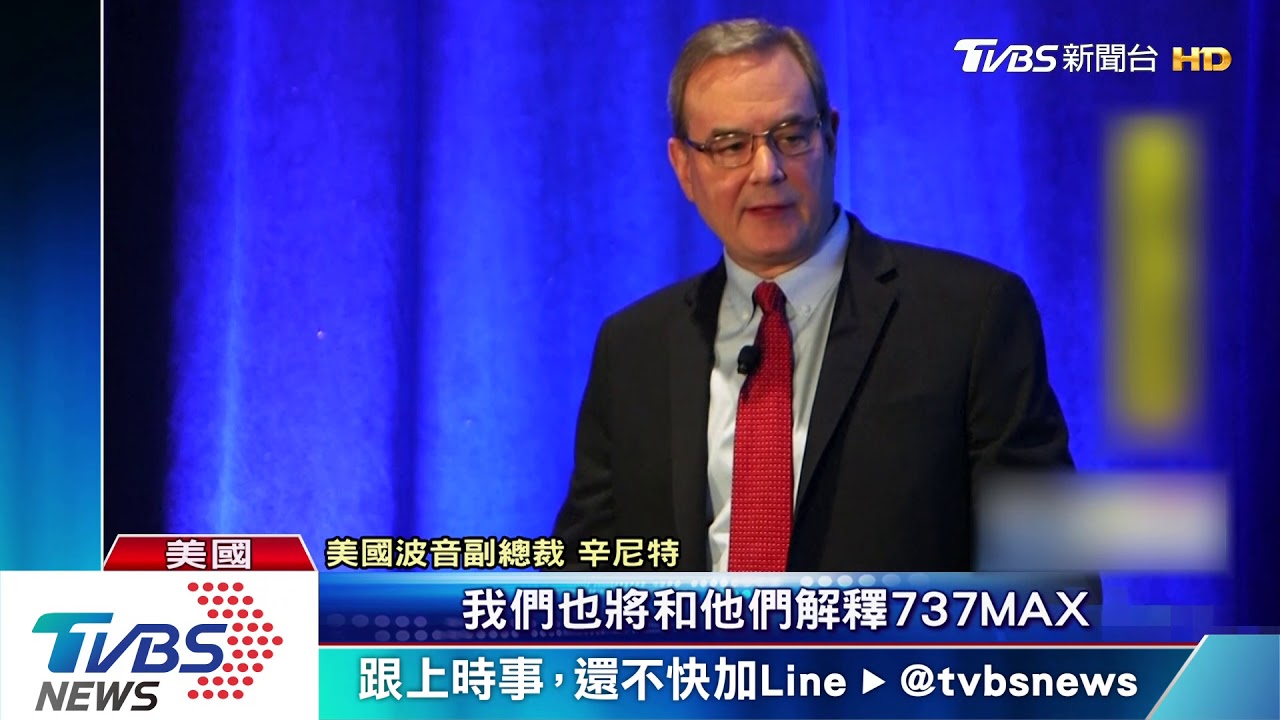 波音宣布軟體更新 力拚737MAX再上路