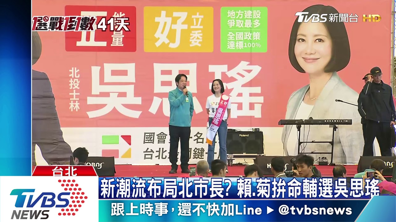 糗！喊下架吳斯懷　賴口誤變下架「吳思瑤」
