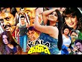 Kala Kafon Bangla Cinema Manna Action Film Moushumi Bangla Movie BEngali Cinema Dipjol Movie