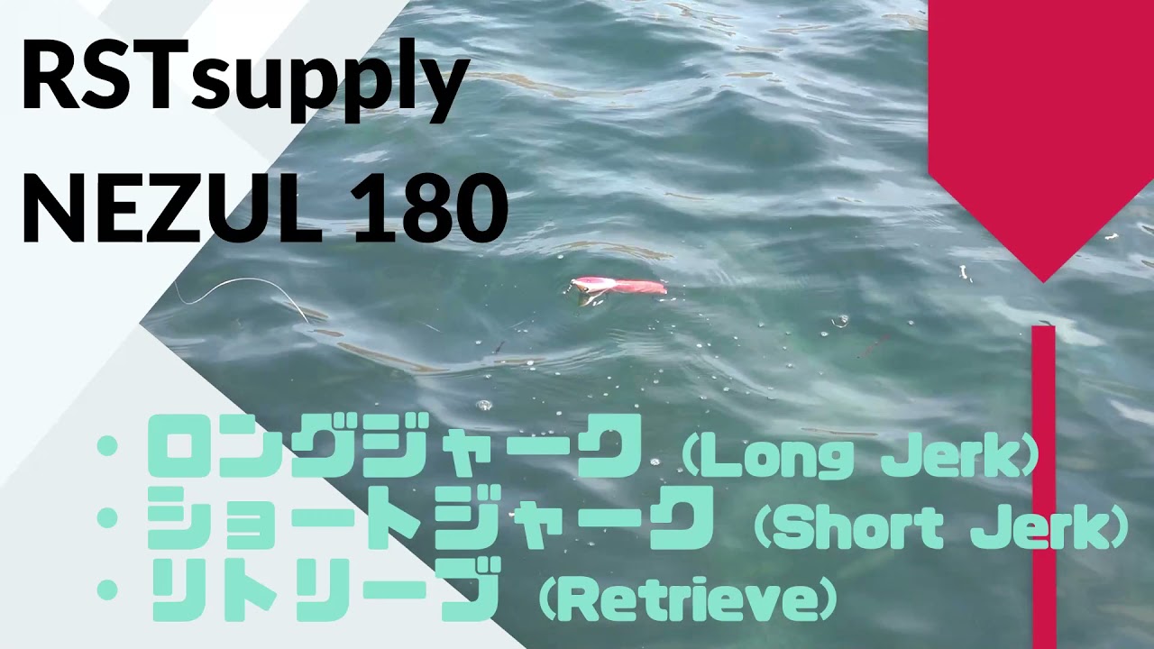 RST supply(アールエスティー サプライ) NEZUL(ネズール) 180 RST supply(アールエスティー サプライ) NEZUL(ネズール) 180