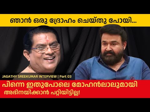 Fun talk with Jagathy Sreekumar | Watch KADHA IDHUVARE  Part - 03