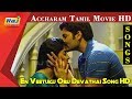En Veetuku Oru Devathai Song HD Achaaram Movie Ganesh Venkatraman Poonam Kaur RajTV
