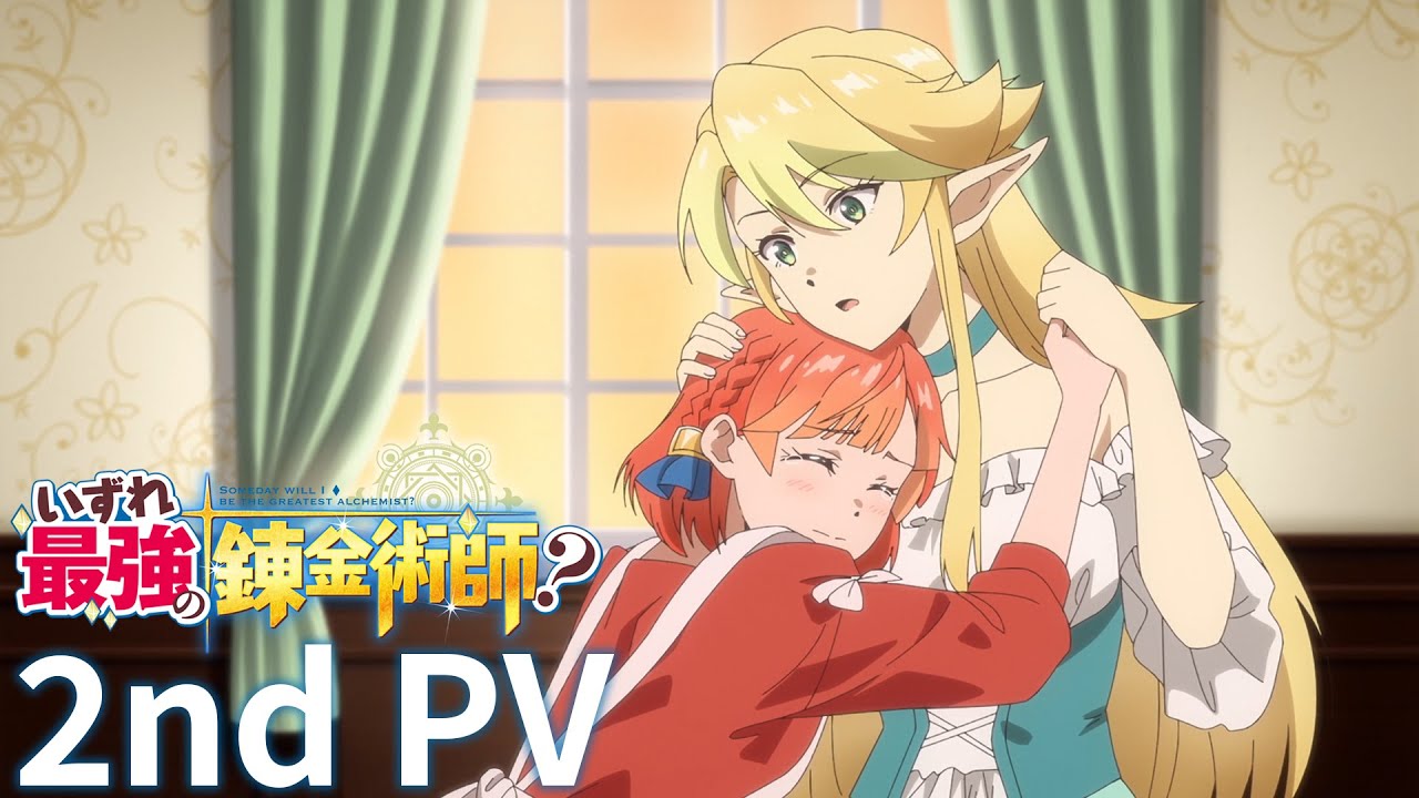 TVアニメ『いずれ最強の錬金術師?』 TVアニメ『いずれ最強の錬金術師?』