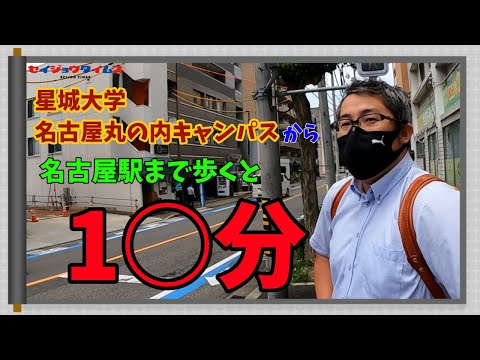 【星城タイムス#5】名古屋丸の内キャンパスから名古屋駅まで歩こう！（街ブラ）