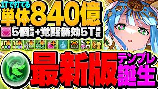 【木属性最強】浦原不要！試練パールヴァティ型のアルバート編成が最強すぎる！ハロウィンPTで大樹攻略！【パズドラ】