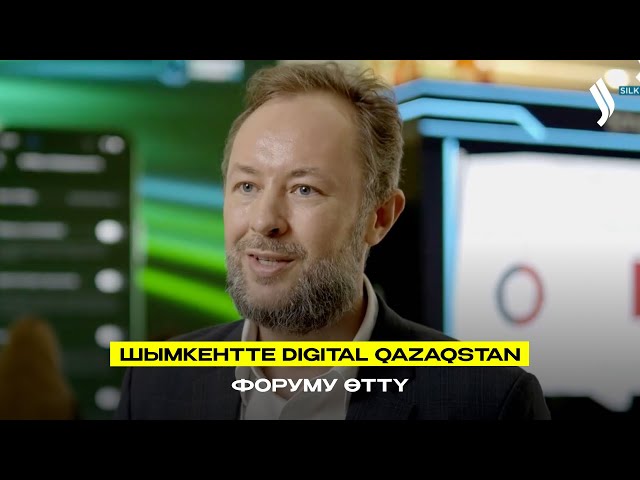 Шымкентте Digital Qazaqstan форуму өттү