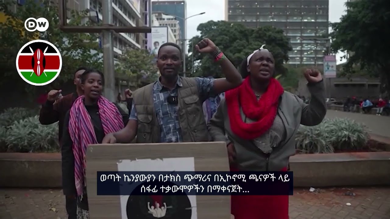 2025 በአፍሪካ የግጭት ዓመት ሆኗል || ከዶቼ ቬለ ጋር በመተባበር የቀረበ || DW