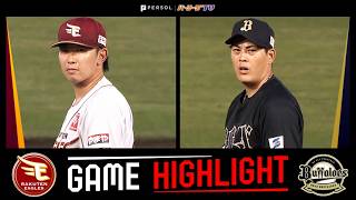 2026年9月1日 東北楽天対オリックス 試合ハイライト