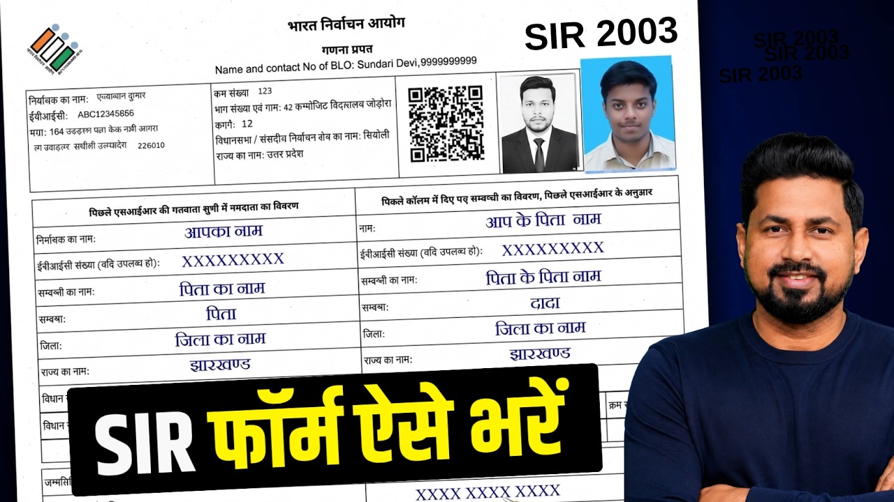 SIR Form Kaise Bhare 2026 | Voter List SIR Form Online Fill