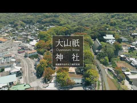 大山祇神社