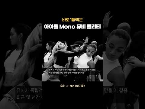 바로 1등찍은 아이들 Mono 뮤비 퀄리티