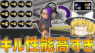 【スプラトゥーン3】新武器フィンセントのキル性能が高すぎて30キルしちゃったんだが！ｗｗ【ゆっくり実況/スプラ3】