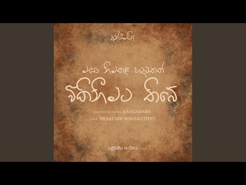 Masa Nimakala Hadawathak