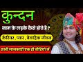 All Information About Boys Named Kundan Kundan Naam Ke Ladke Kaise Hote Hai Name Full Details