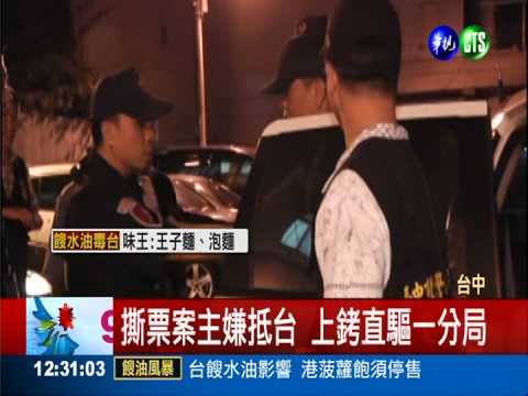 富商撕票案主嫌 押解返台偵訊中