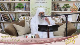 صورة بداية المجتهد (205) " الصلاة عند قبر الميت لمن فاتته الصلاة عليه " للشيخ مصطفى العدوي 27 9 2020