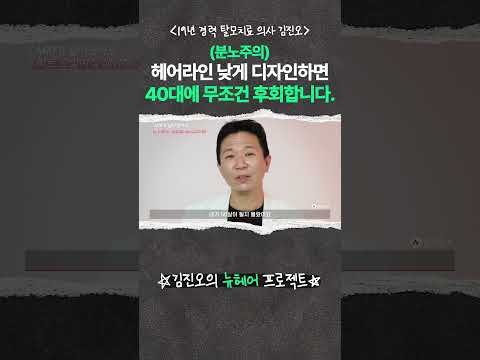 (분노주의)헤어라인 낮게 디자인하면 40대에 무조건 후회합니다.
