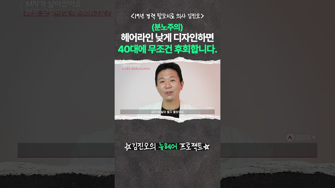 (분노주의)헤어라인 낮게 디자인하면 40대에 무조건 후회합니다.