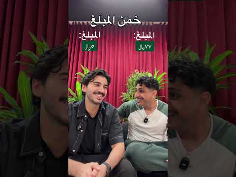 خمن المبلغ مع @NotDabby